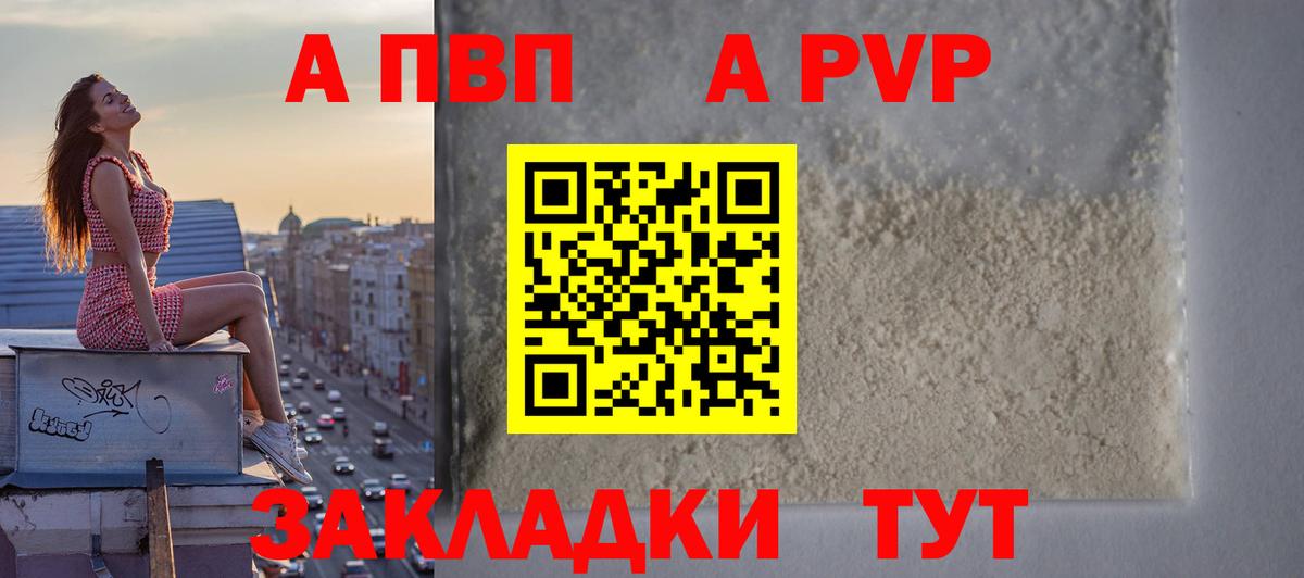 Альфа ПВП мука Зерноград