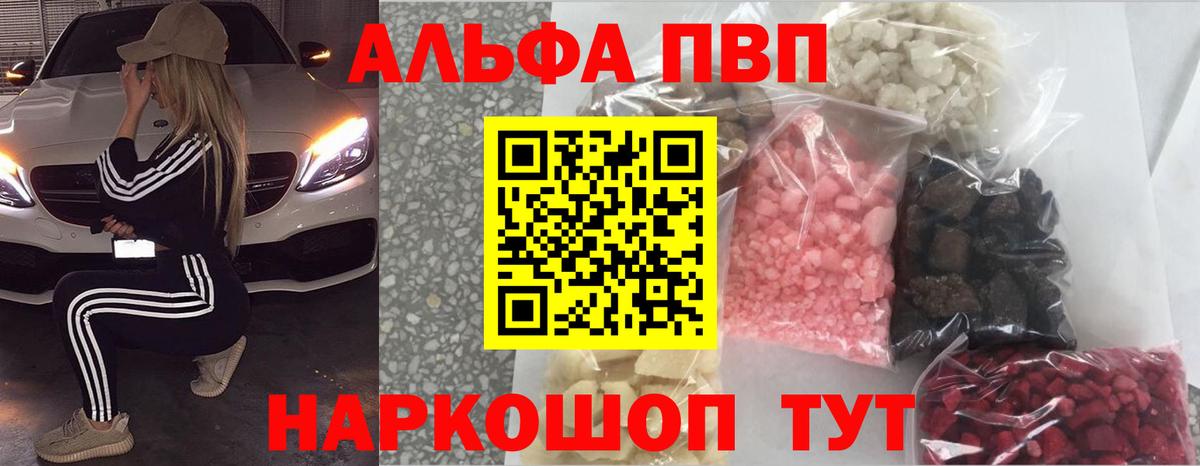 Alpha-PVP VHQ  APVP Соль  А ПВП  Вход с VPN  Зерноград 