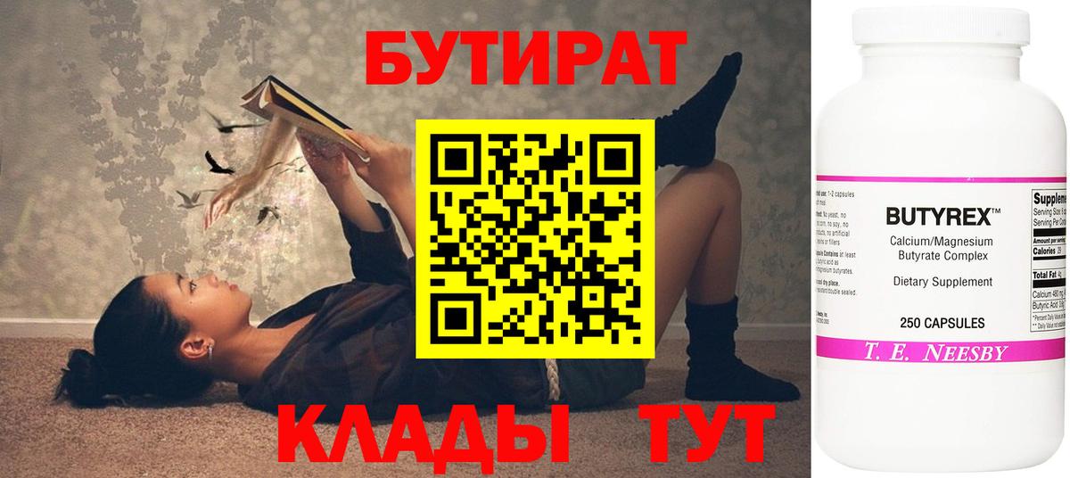 Зерноград  БУТИРАТ Butirat  Вход с VPN 