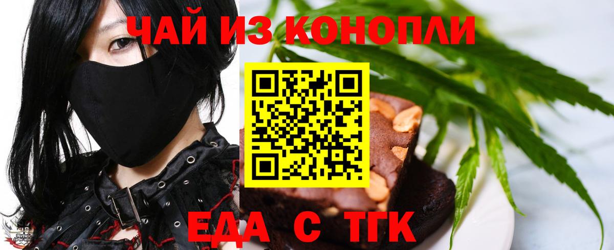 Печенье с ТГК конопля  Вход с VPN  Зерноград 
