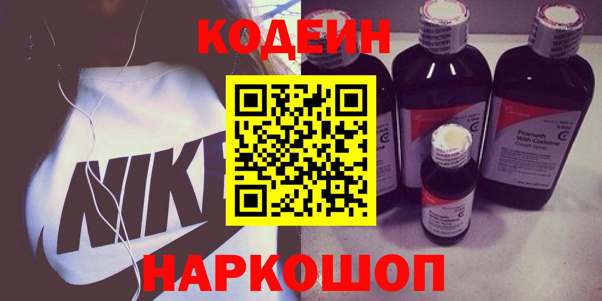 Codein напиток Lean (лин)  Вход с VPN  Зерноград 