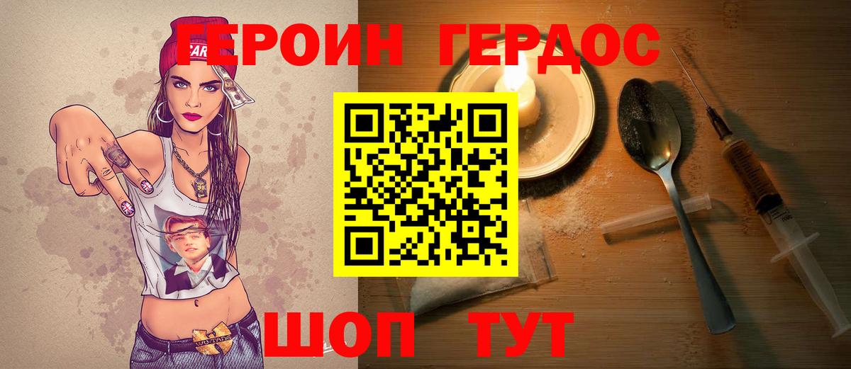 ГЕРОИН герыч Зерноград
