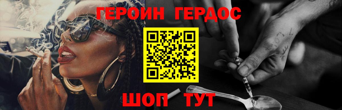 ГЕРОИН Heroin  Вход с VPN  ГЕРОИН  Зерноград 
