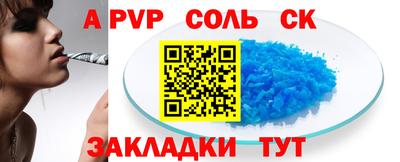 альфа пвп Бийск