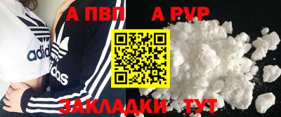 альфа пвп Бийск