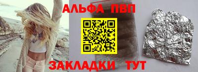 альфа пвп Бийск
