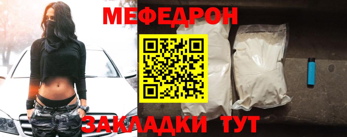 Меф мяу мяу Зерноград
